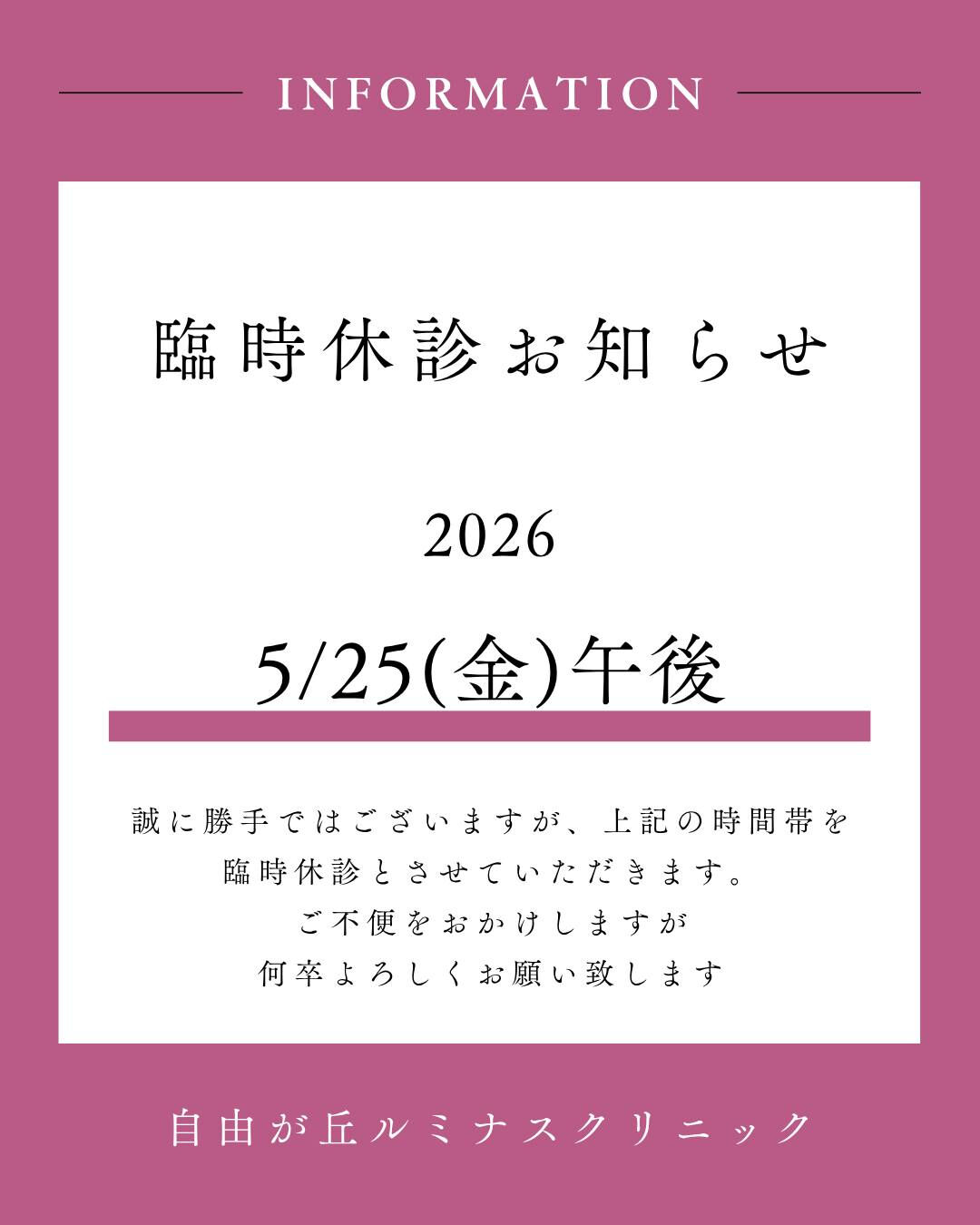 こんにちは✨自由が丘ルミナスクリニックです