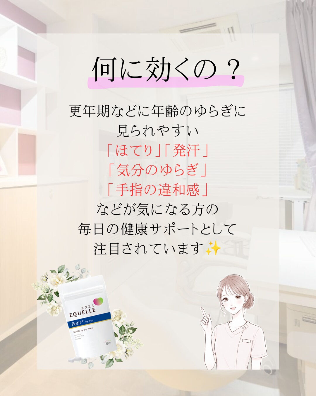 自由が丘ルミナスクリニックでは6月15日よりエクエル プチプ