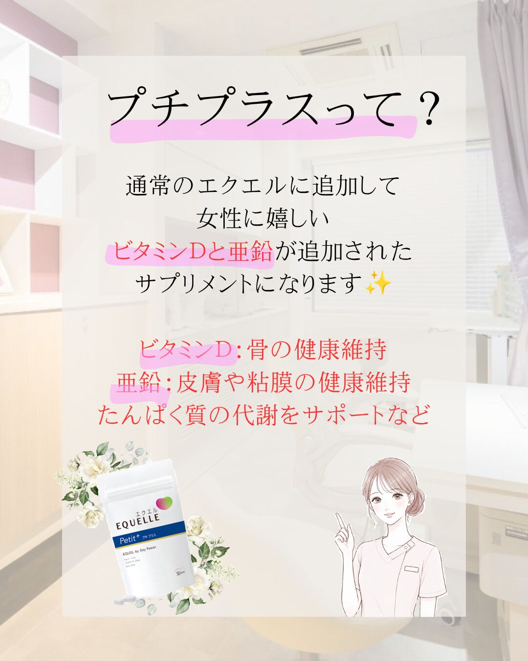 自由が丘ルミナスクリニックでは6月15日よりエクエル プチプ