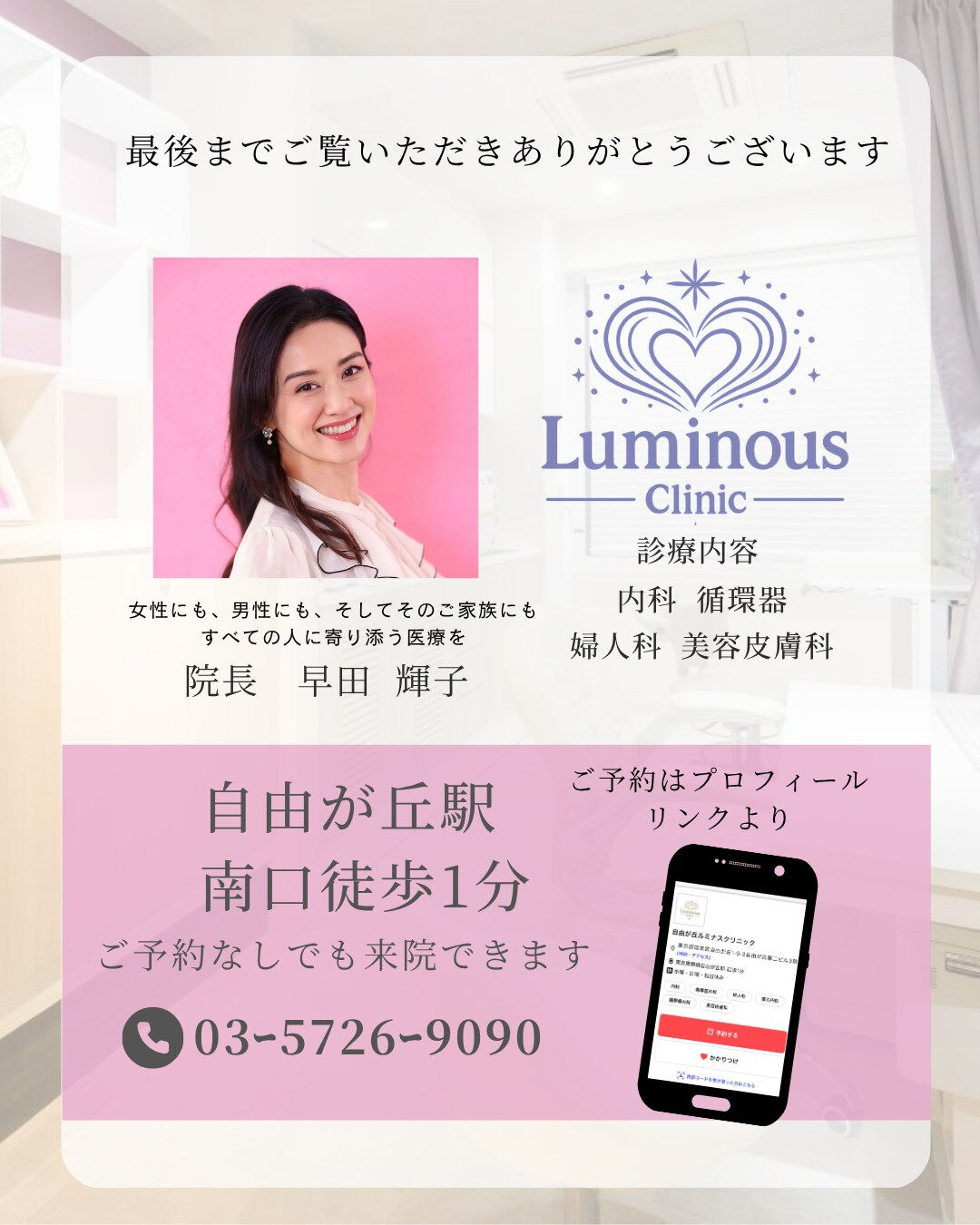 自由が丘ルミナスクリニックでは6月15日よりエクエル プチプ