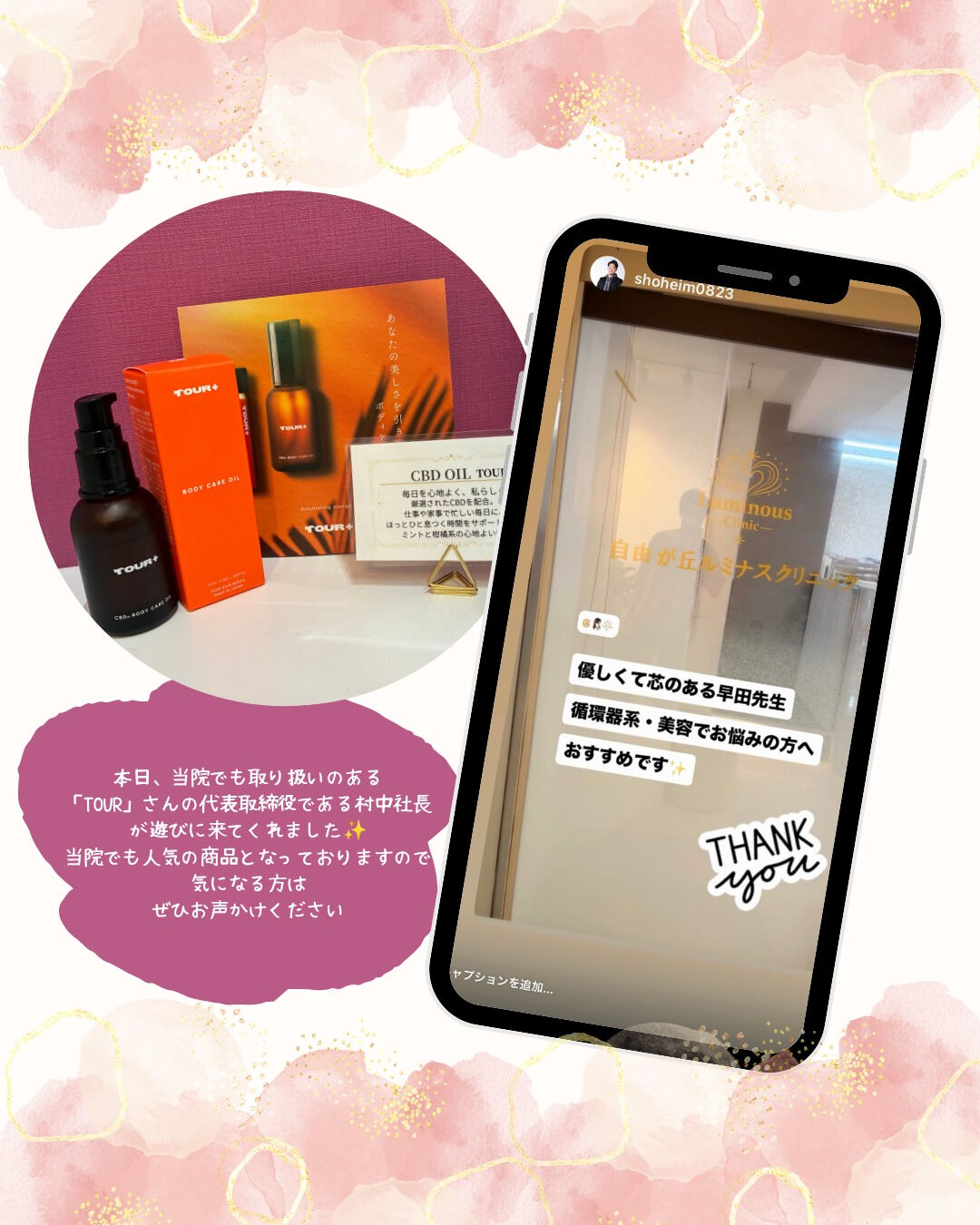 本日は当院でもお取り扱いしている「tour+」の代表取締役 