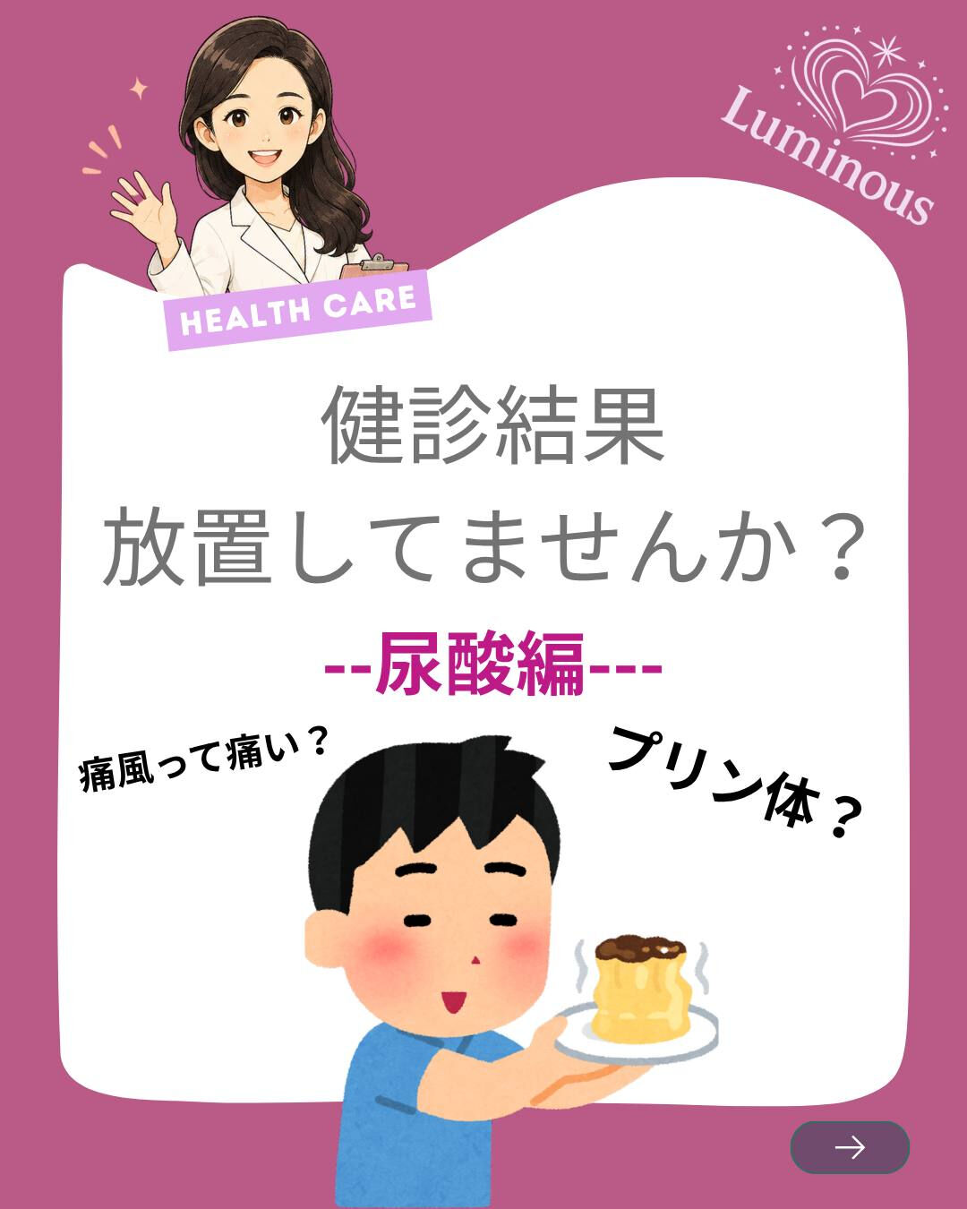 【尿酸値、気にしたことはありますか？】