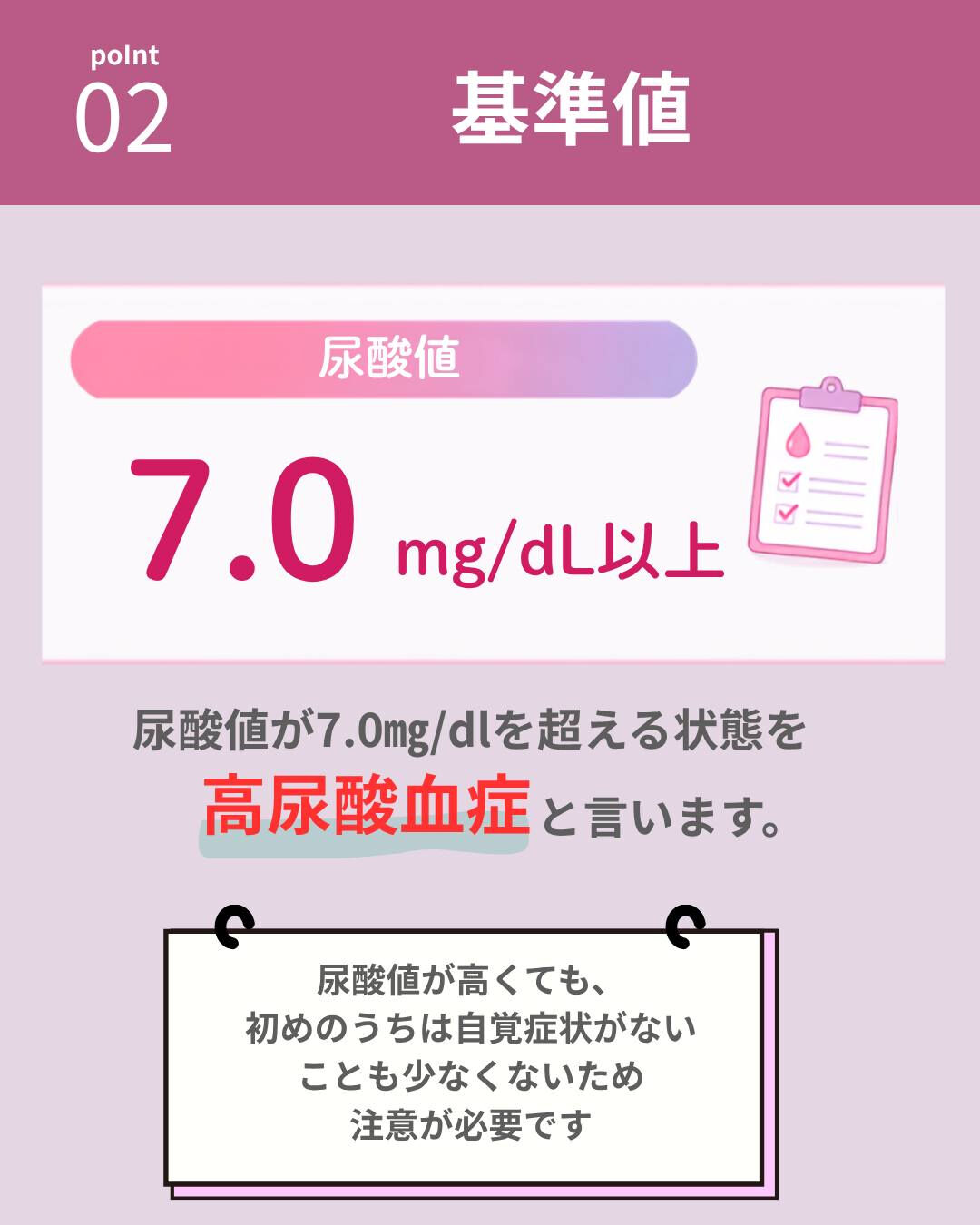 【尿酸値、気にしたことはありますか？】