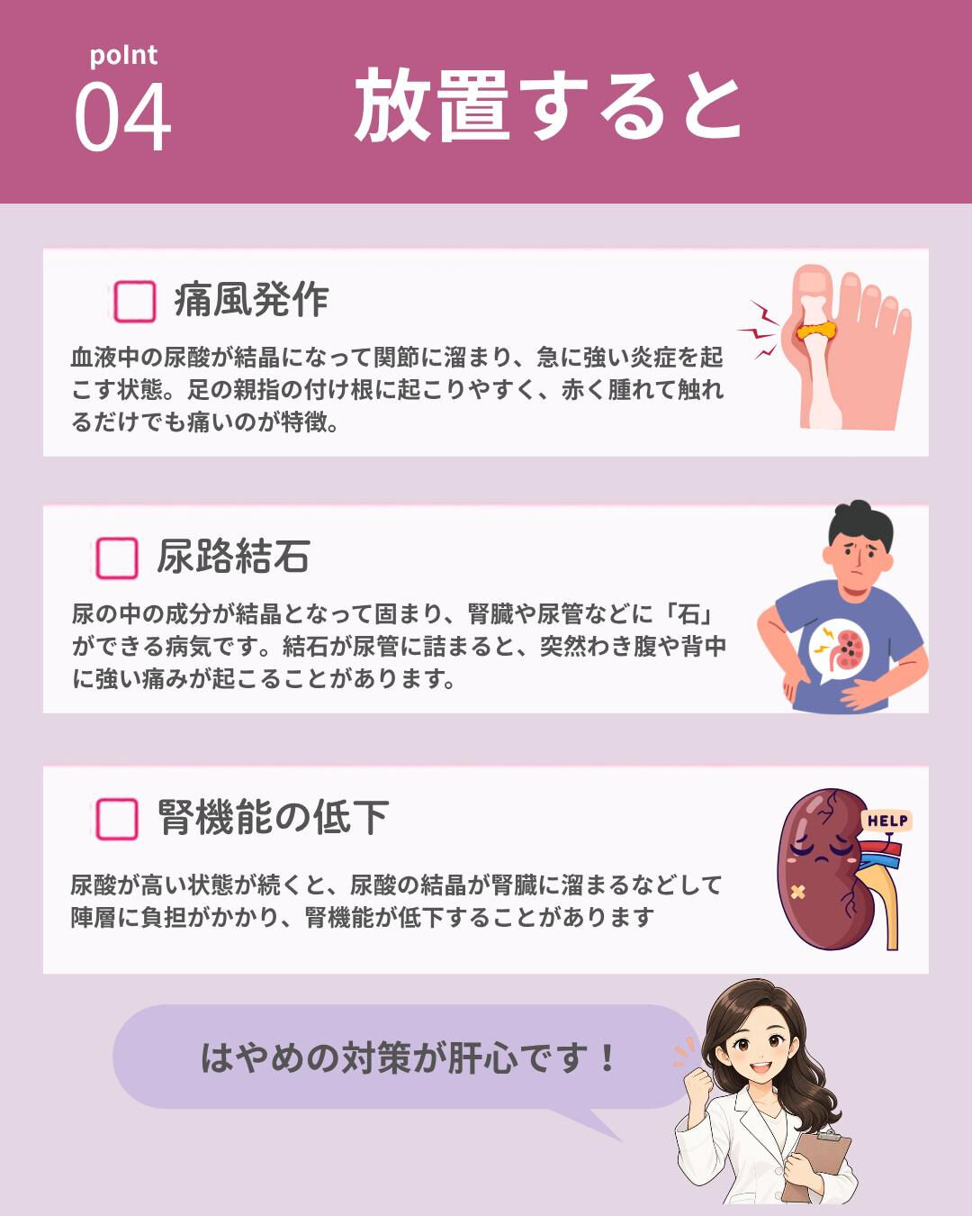 【尿酸値、気にしたことはありますか？】