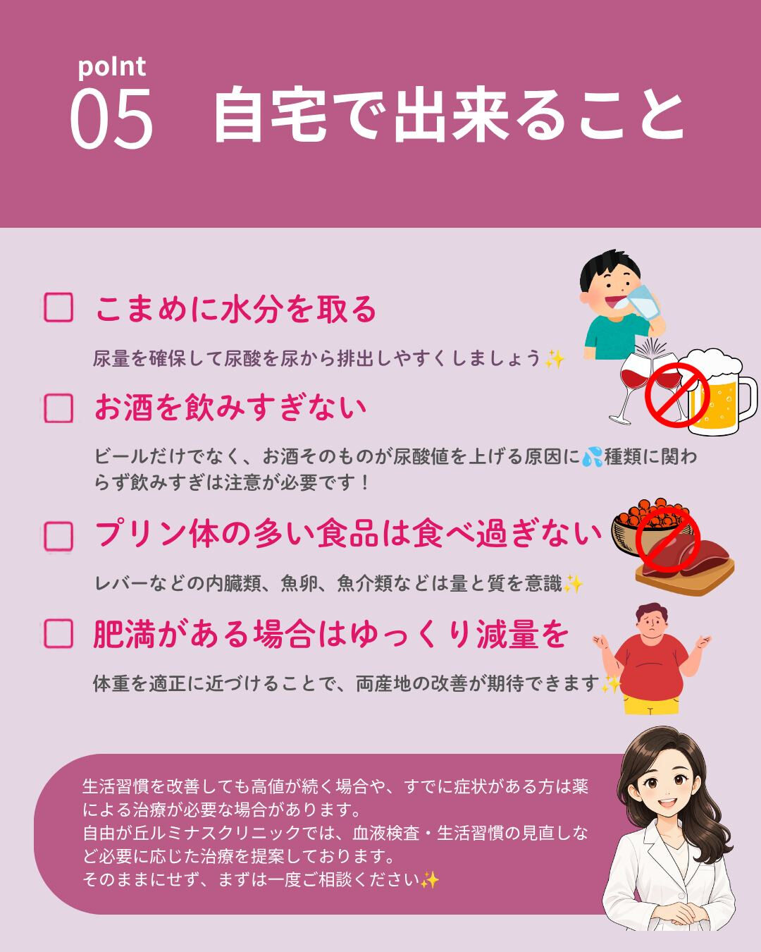 【尿酸値、気にしたことはありますか？】